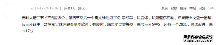火箭官微再次寻找神秘女孩 女神李欣苒究竟是谁 火箭官微再次寻找神秘女孩 女神李欣苒究竟是谁